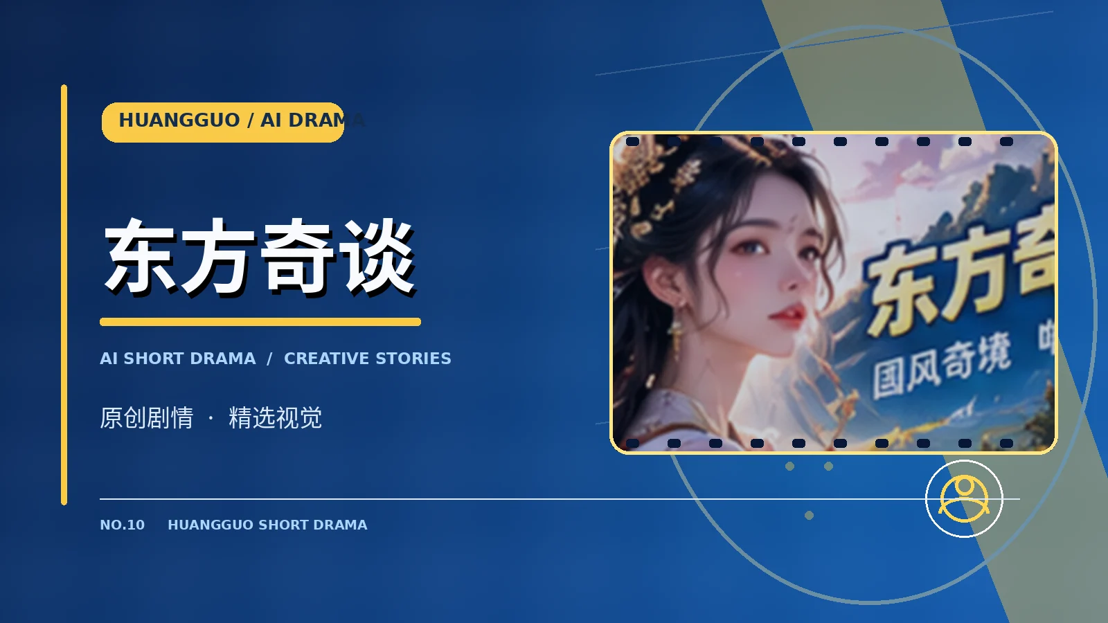 山海寄灯故事配图