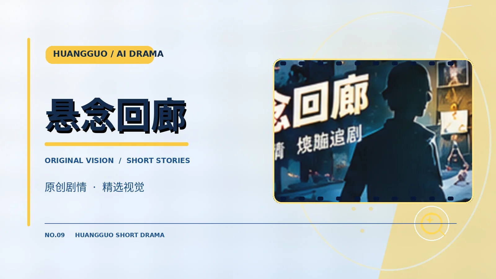 倒置的时钟故事配图